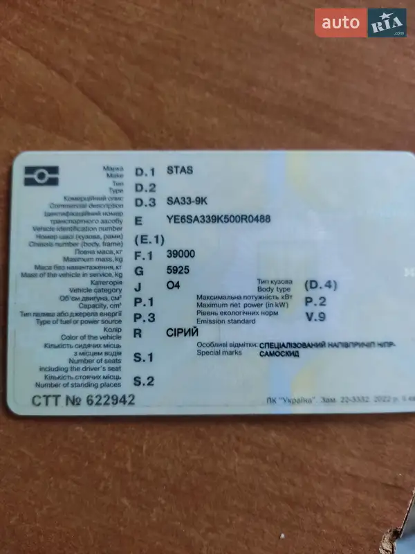 Самосвал полуприцеп STAS SA 33-9K 2005 в Семеновке документ