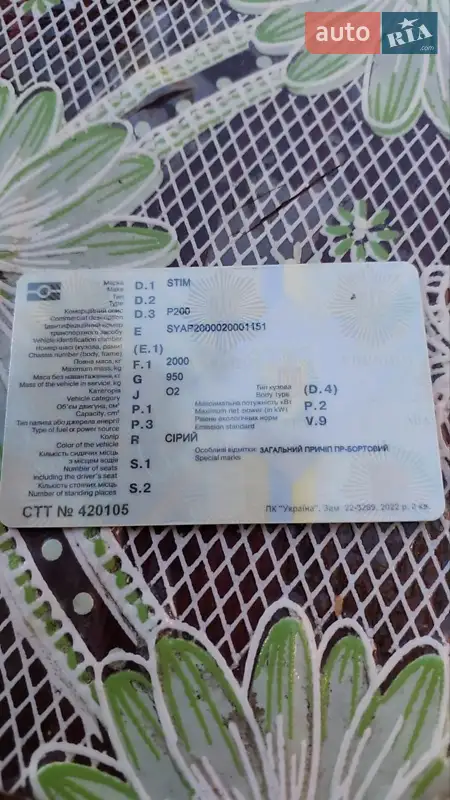 Легковой прицеп Stim P200 2002 в Хусте документ