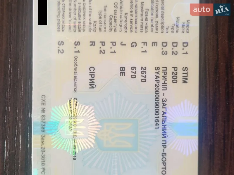 Легковий причіп Stim P200 2008 в Славському документ 2 фото Легковий причіп Stim P200 2008 в Славському документ