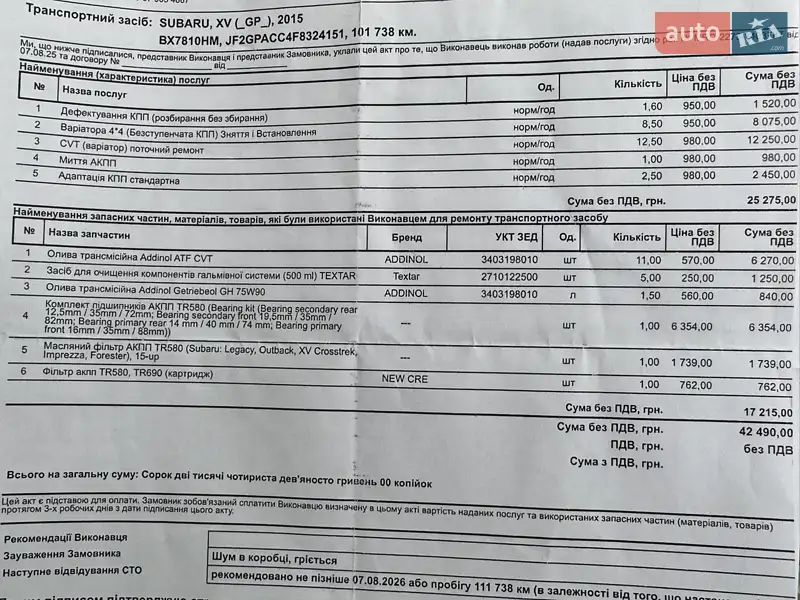 Внедорожник / Кроссовер Subaru Crosstrek 2015 в Хмельницком документ 2 фото Внедорожник / Кроссовер Subaru Crosstrek 2015 в Хмельницком документ