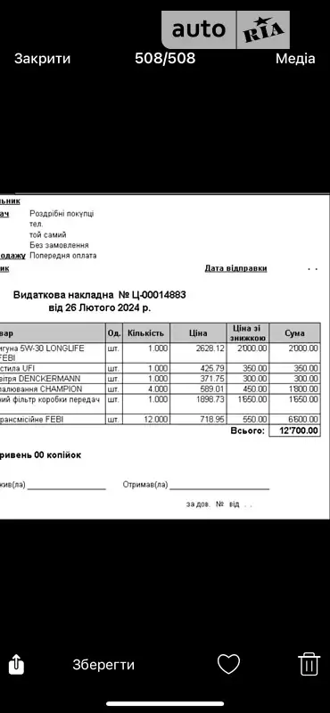 Внедорожник / Кроссовер Subaru Forester 2017 в Львове документ