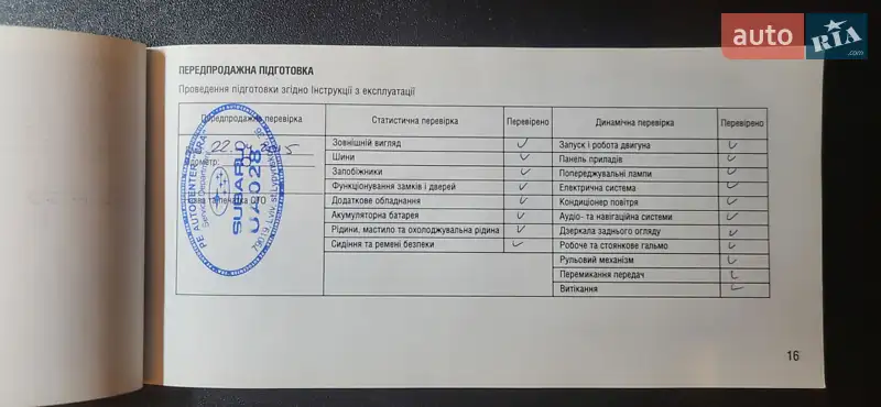 Внедорожник / Кроссовер Subaru Forester 2015 в Львове документ