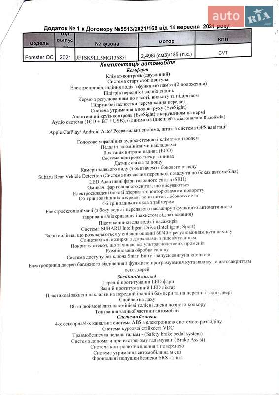 Внедорожник / Кроссовер Subaru Forester 2021 в Херсоне фото 66 Внедорожник / Кроссовер Subaru Forester 2021 в Херсоне
