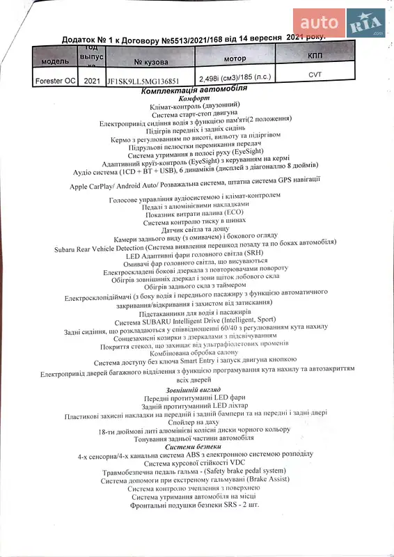 Внедорожник / Кроссовер Subaru Forester 2021 в Херсоне документ 7 фото Внедорожник / Кроссовер Subaru Forester 2021 в Херсоне документ