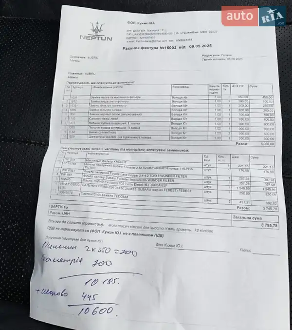 Позашляховик / Кросовер Subaru Forester 2009 в Новояворівську документ 2 фото Позашляховик / Кросовер Subaru Forester 2009 в Новояворівську документ