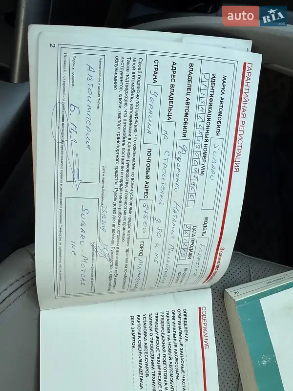 Внедорожник / Кроссовер Subaru Forester 2009 в Одессе документ