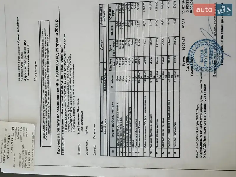 Седан Subaru Legacy 2010 в Киеве документ 5 фото Седан Subaru Legacy 2010 в Киеве документ