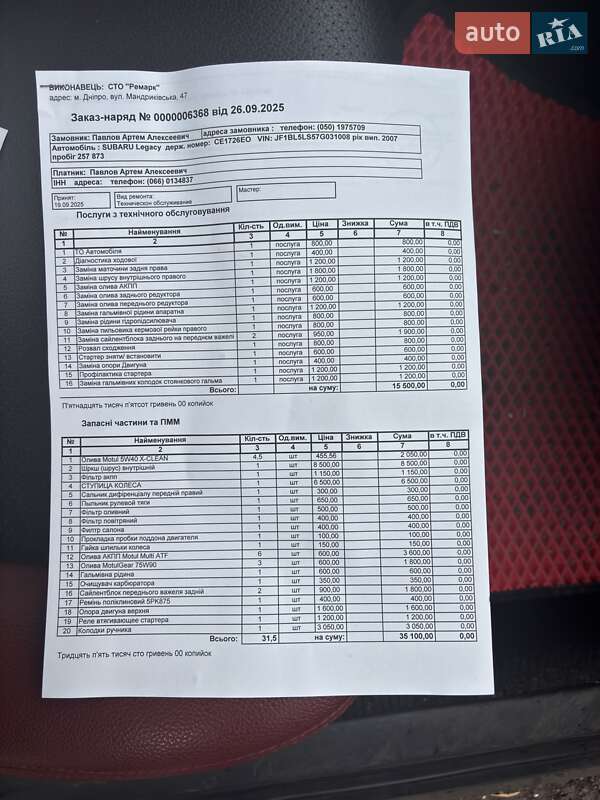 Седан Subaru Legacy 2007 в Славянске