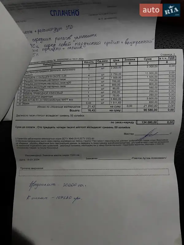 Седан Subaru Legacy 2007 в Славянске документ