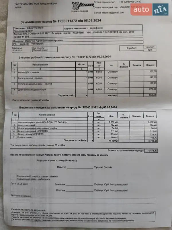 Универсал Subaru Outback 2019 в Киеве документ 2 фото Универсал Subaru Outback 2019 в Киеве документ