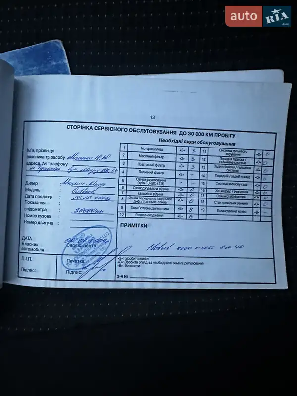 Універсал Subaru Outback 2006 в Тернополі документ 5 фото Універсал Subaru Outback 2006 в Тернополі документ