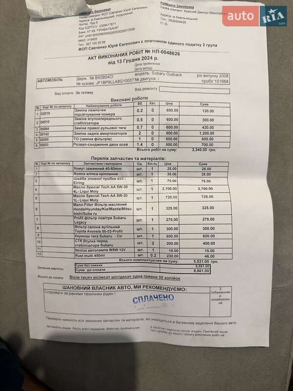 Универсал Subaru Outback 2008 в Хмельницком