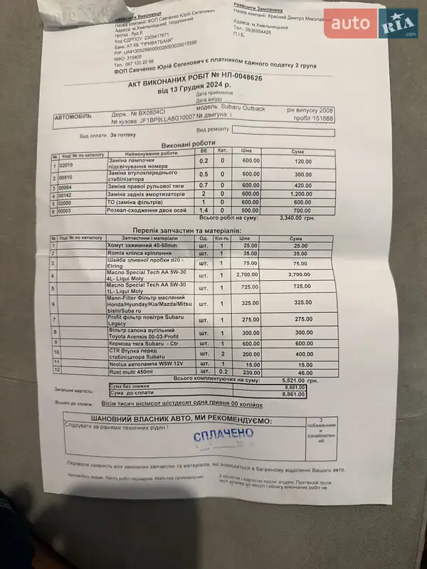 Универсал Subaru Outback 2008 в Хмельницком документ