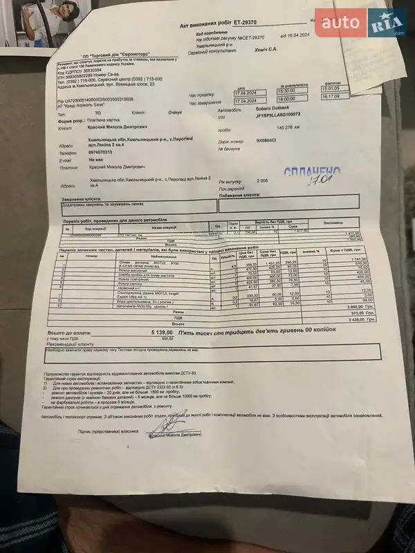 Універсал Subaru Outback 2008 в Хмельницькому документ