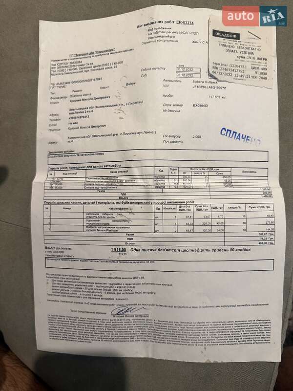 Универсал Subaru Outback 2008 в Хмельницком