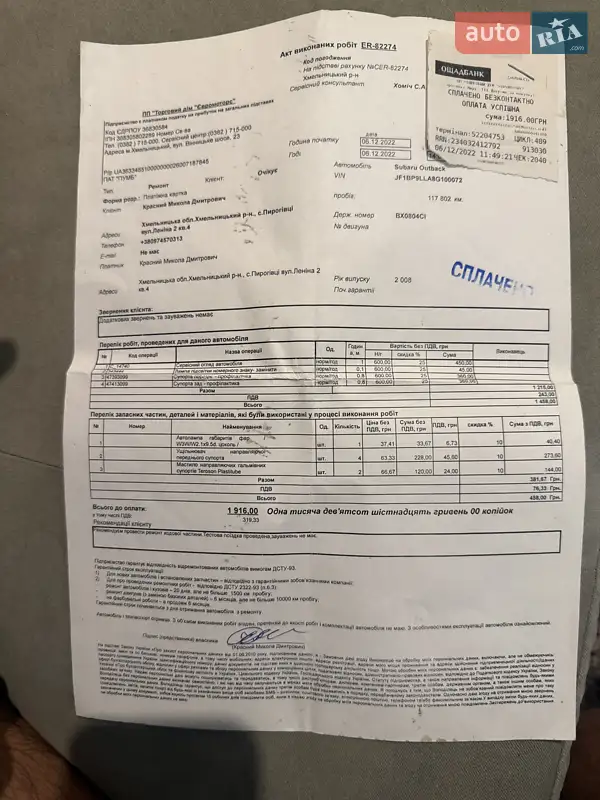 Универсал Subaru Outback 2008 в Хмельницком документ