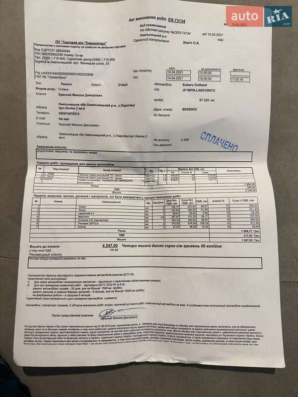 Универсал Subaru Outback 2008 в Хмельницком