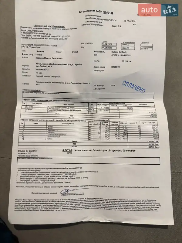 Универсал Subaru Outback 2008 в Хмельницком документ