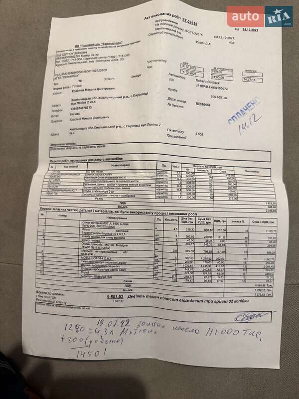 Универсал Subaru Outback 2008 в Хмельницком