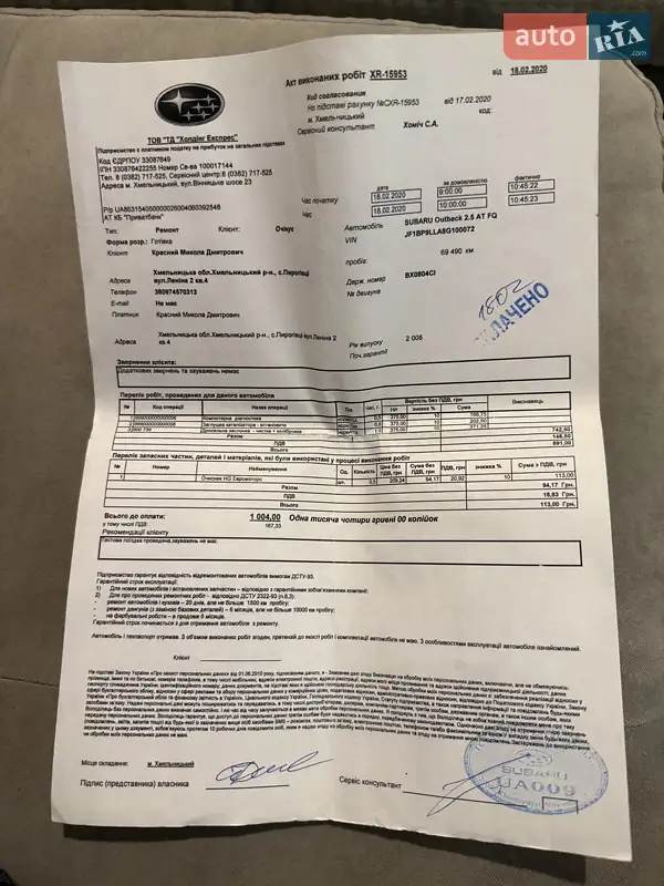 Універсал Subaru Outback 2008 в Хмельницькому документ