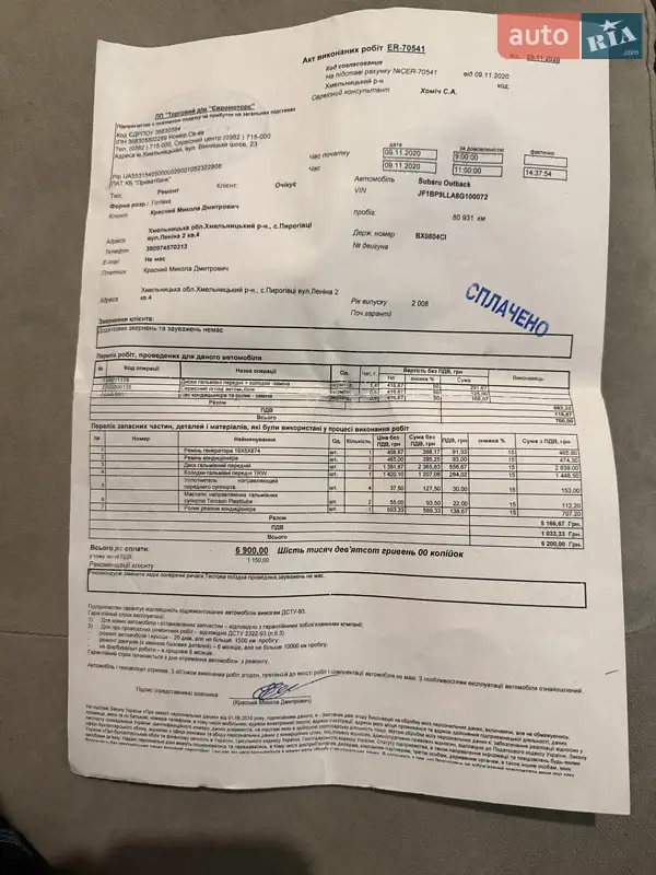 Універсал Subaru Outback 2008 в Хмельницькому документ