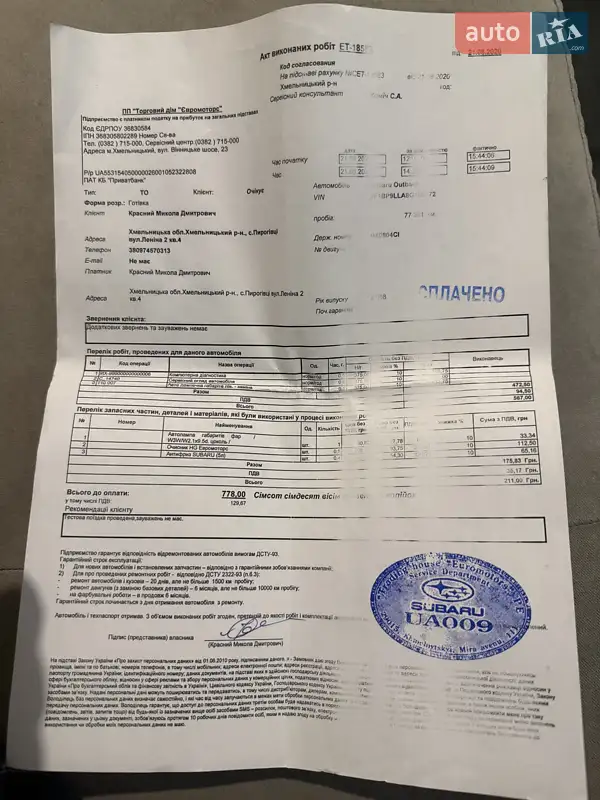 Універсал Subaru Outback 2008 в Хмельницькому документ