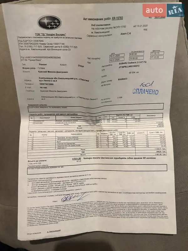 Універсал Subaru Outback 2008 в Хмельницькому документ