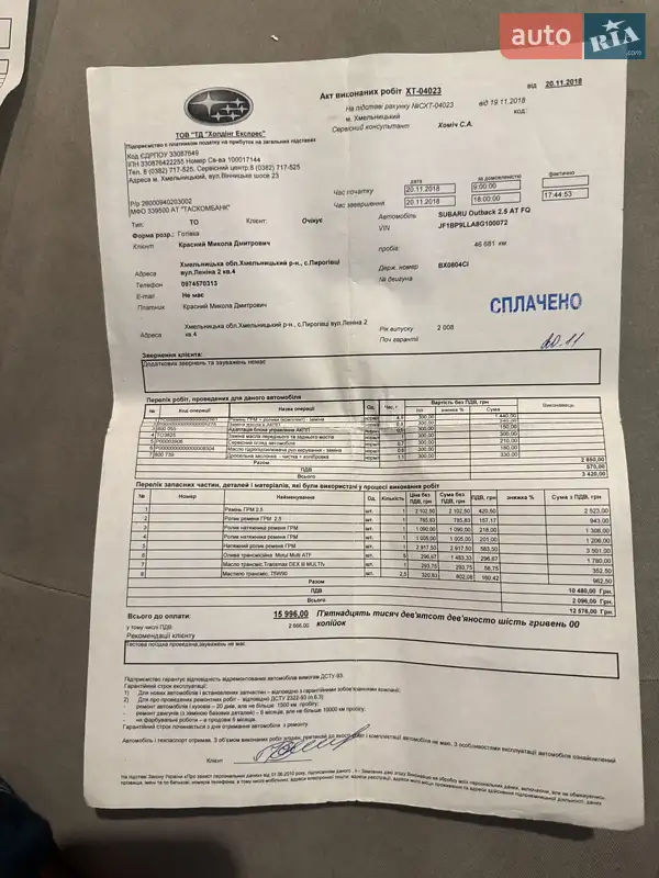 Універсал Subaru Outback 2008 в Хмельницькому документ