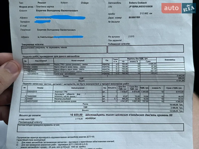 Універсал Subaru Outback 2013 в Хмельницькому документ 13 фото Універсал Subaru Outback 2013 в Хмельницькому документ