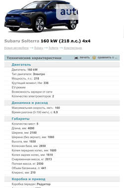 Внедорожник / Кроссовер Subaru Solterra 2023 в Полтаве