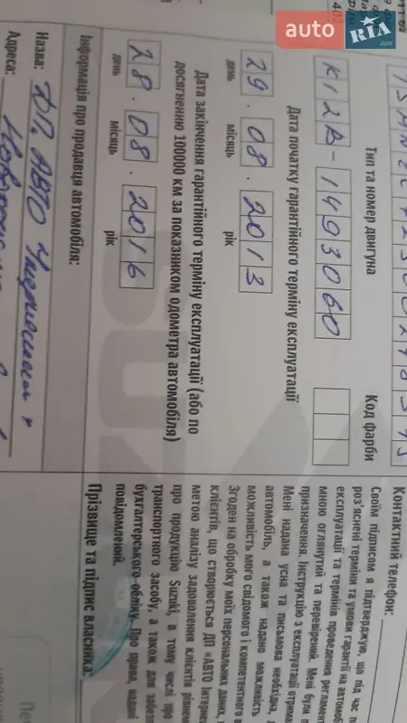 Хэтчбек Suzuki Swift 2012 в Броварах документ