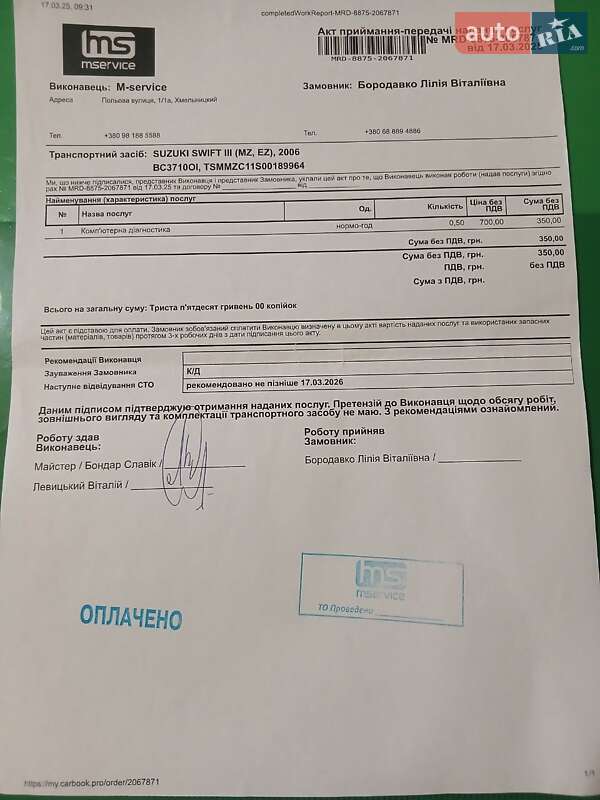 Хетчбек Suzuki Swift 2006 в Хмельницькому