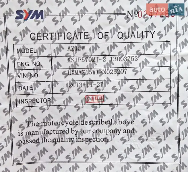 Скутер Sym Symphony 2014 в Червоному Донце документ