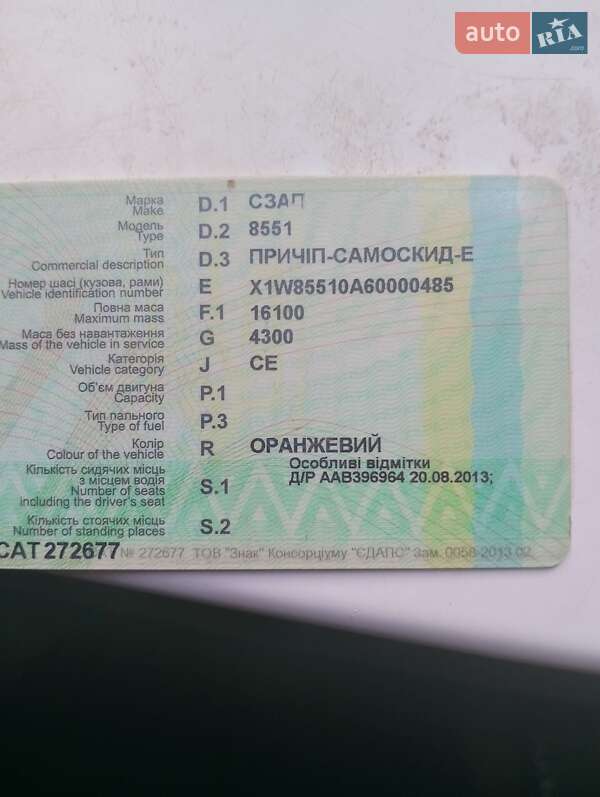 Самосвал прицеп СЗАП 8551 2006 в 