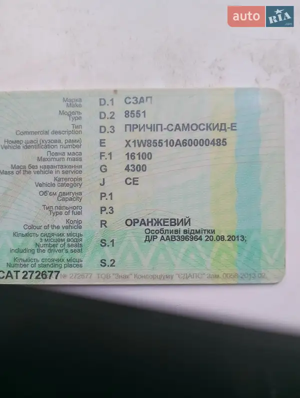 Самосвал прицеп СЗАП 8551 2006 в 