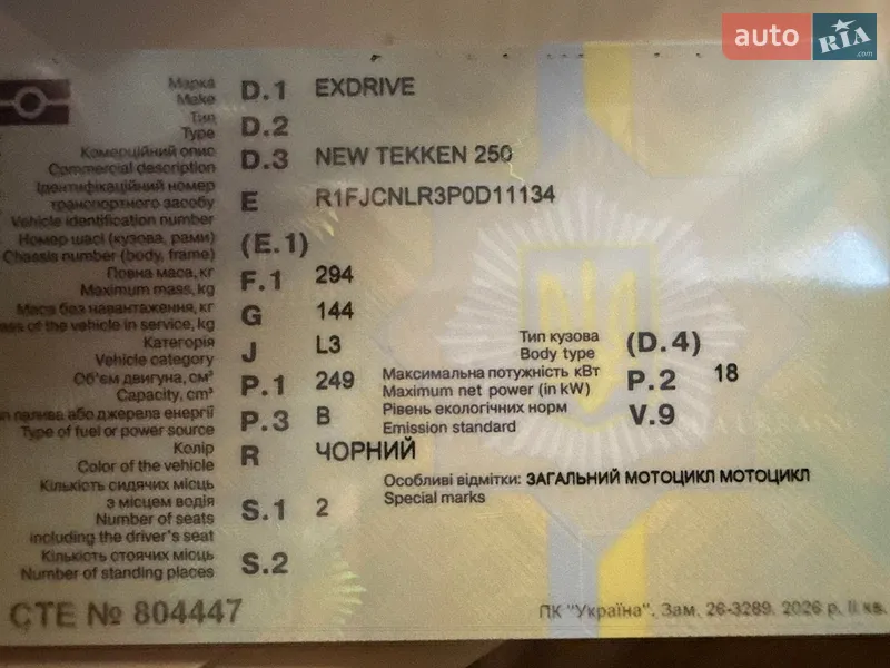 Мотоцикл Кросс Tekken 250 2023 в Рахові документ