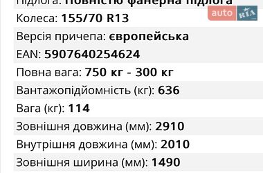 Легковий причіп Temared Eko 2026 в Дубні