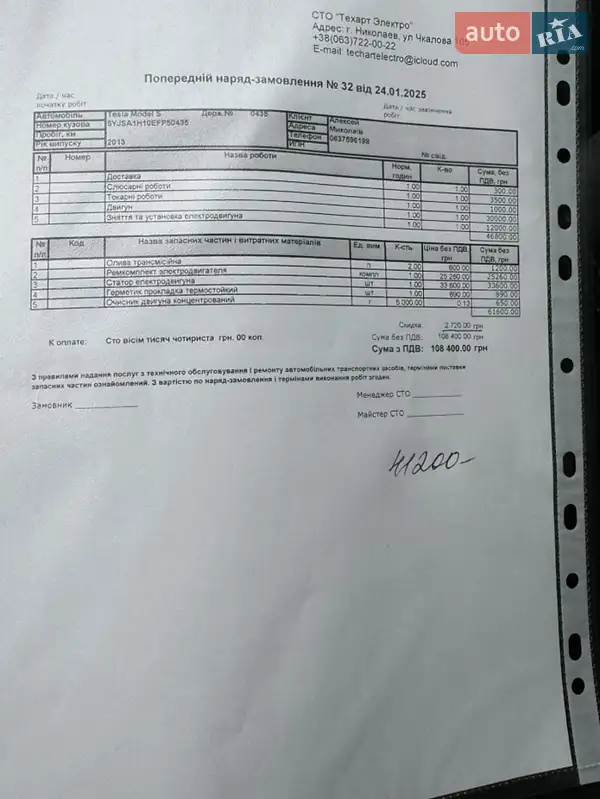 Ліфтбек Tesla Model S 2014 в Миколаєві документ