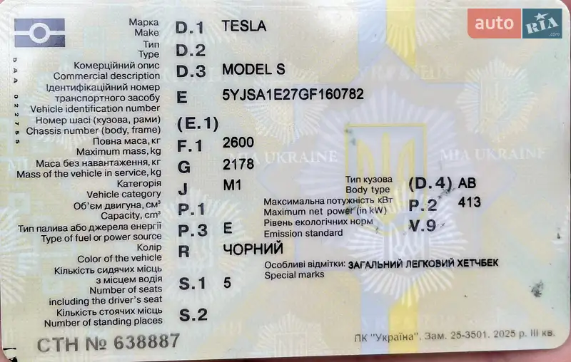 Лифтбек Tesla Model S 2016 в Яремче документ 2 фото Лифтбек Tesla Model S 2016 в Яремче документ