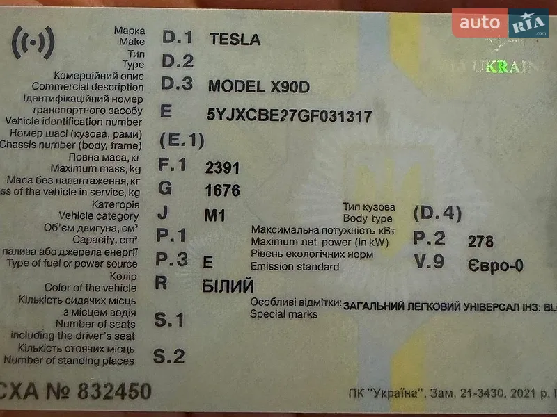 Внедорожник / Кроссовер Tesla Model X 2016 в Одессе документ