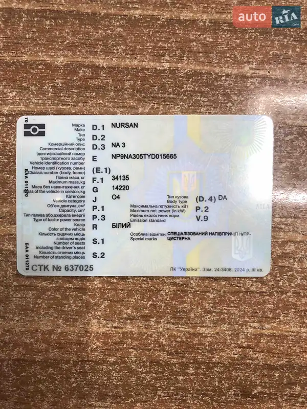 Газовоз Tirsan Tiro 2005 в Житомире документ 2 фото Газовоз Tirsan Tiro 2005 в Житомире документ