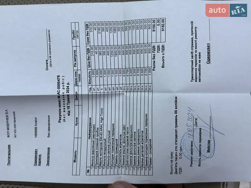 Седан Toyota Avalon 2008 в Борисполі документ