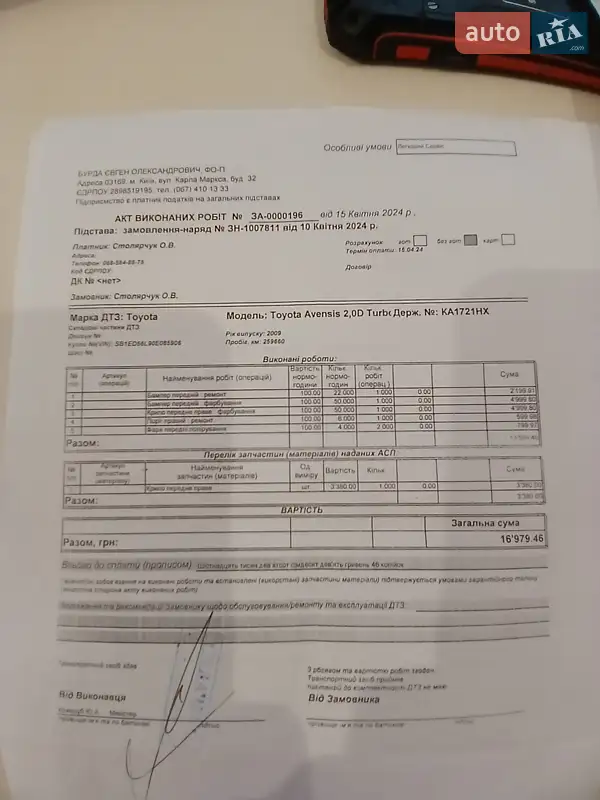 Універсал Toyota Avensis 2009 в Києві документ