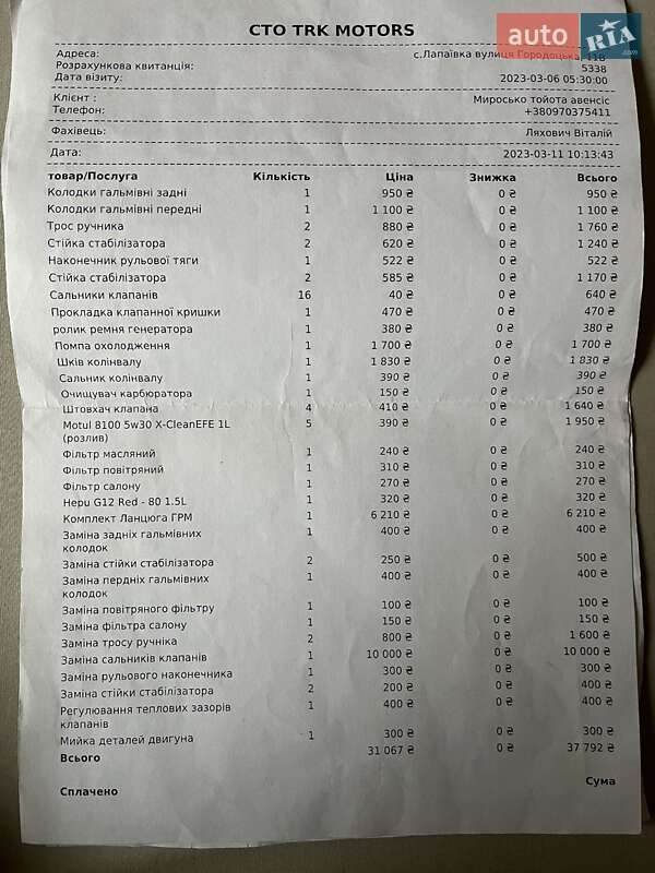 Седан Toyota Avensis 2006 в Львове