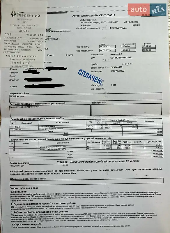 Седан Toyota Avensis 2011 в Черновцах документ