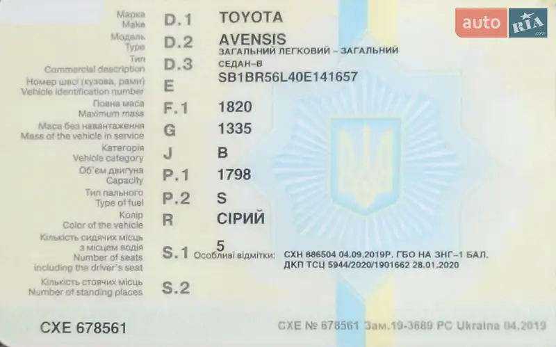 Седан Toyota Avensis 2005 в Гадяче документ