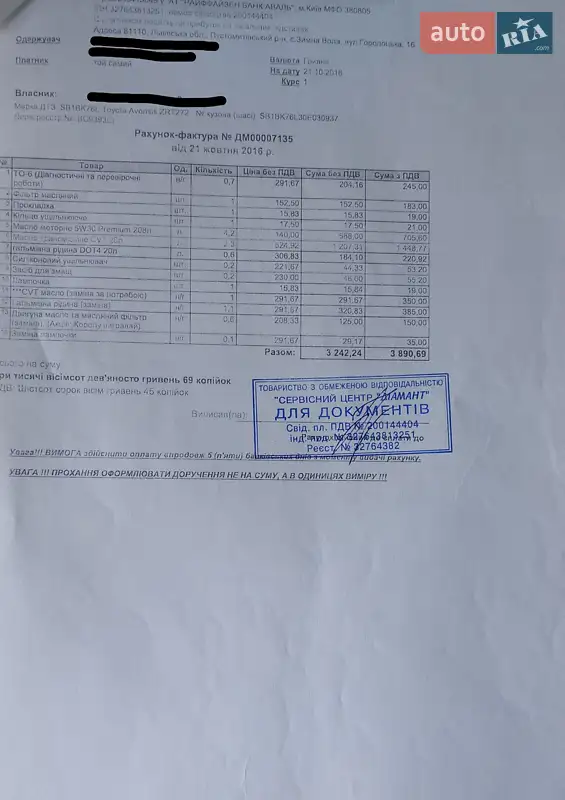 Седан Toyota Avensis 2012 в Львове документ