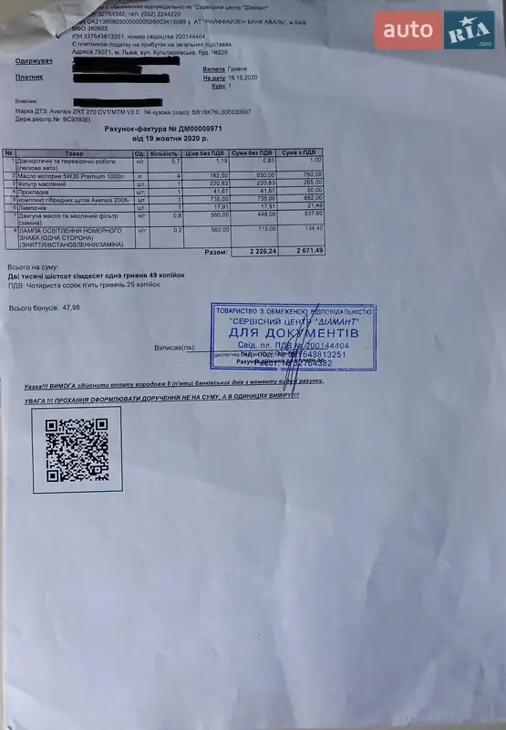 Седан Toyota Avensis 2012 в Львове документ