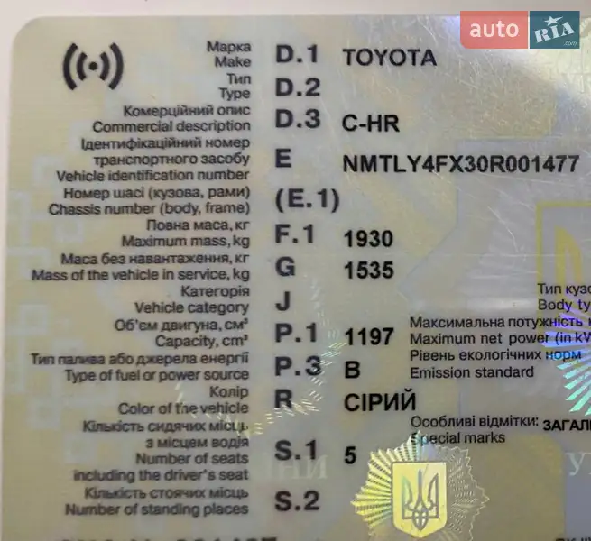 Позашляховик / Кросовер Toyota C-HR 2016 в Одесі документ