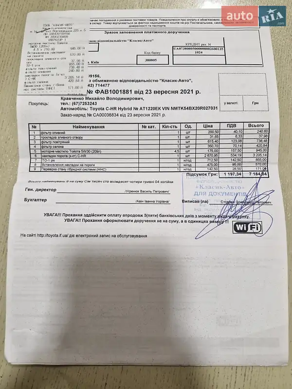 Позашляховик / Кросовер Toyota C-HR 2020 в Богородчанах документ